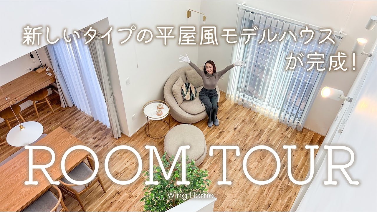 【吹抜けがある32坪の平屋風】韓国インテリアや万能間取りのアイディアも！