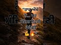 ਰਾਹ ਔਖੇ ਨੇ ਪਰ ਮੰਜ਼ਿਲ ਸੋਹਣੀ 💪🔥 #PunjabiQuotes #Motivation #Success #Life #fyp #viral #shorts