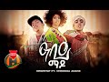 Veronica Adane & Negestat - Abay mado | አባይ ማዶ - New Ethiopian Music 2021 (Official Video)