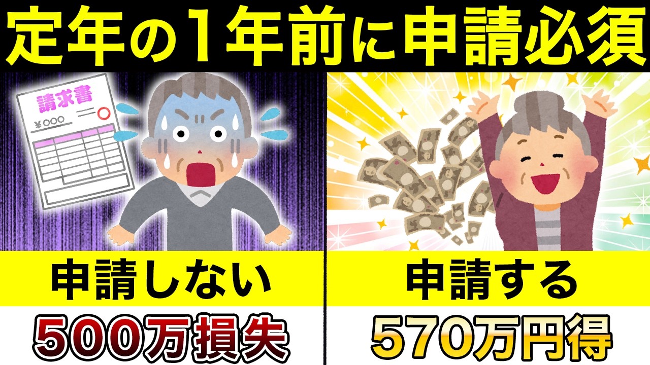 60歳を迎える前に見て!申請すればもらえるお金を紹介します