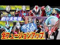 未登場の形態にもガイさんの台詞が！劇中未登場フュージョンアップ 全音声 〜ウルトラレプリカ オーブリング〜