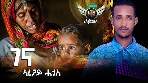 GENA / ገና - Eritrea Bilen Poem. By Aregay Tekhlehaymanot (Official Video)