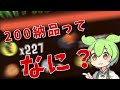 カンストのその先にたどり着いた金いくら乱獲【サーモンランNW】