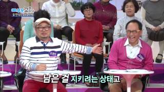 EBS 토크쇼 고수다 - 물려받기 싫은 유전자 1위는?