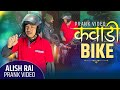 nepali prank - kabbadi bike || कबाडी बाइक || second hand bike || funny,comedy prank || alish rai ||