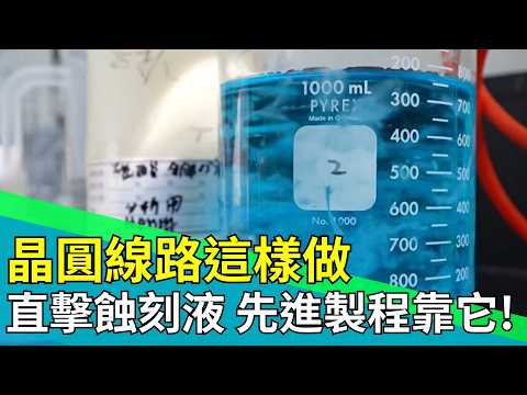 Big Business in Advanced Semiconductor Manufacturing! A Look Inside Specialized Chemical Producti...