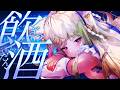 【 飲酒雑談 】ただいまああ~!!薬を飲んでいるのでちびちび飲むぞい!【#vtuber / 春霞みぃな #みぃlive】