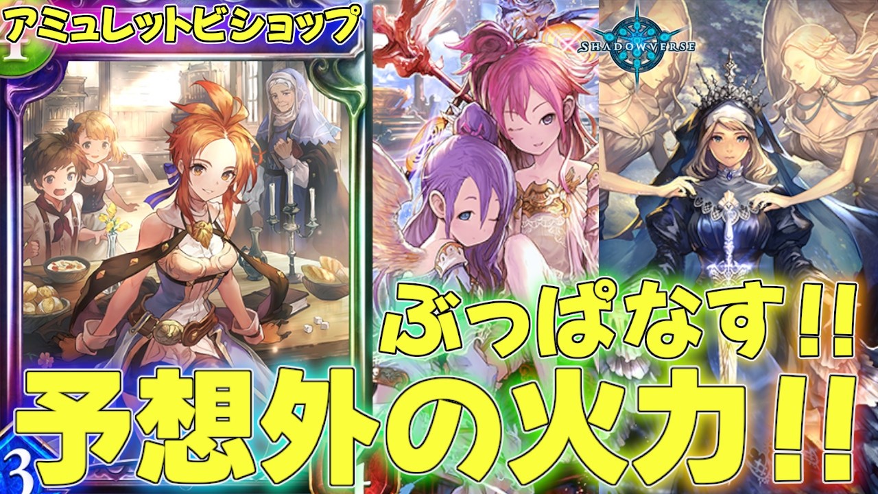 Shadowverse] This Amulet Haven Deck Deals Unbelievably Huge Damage