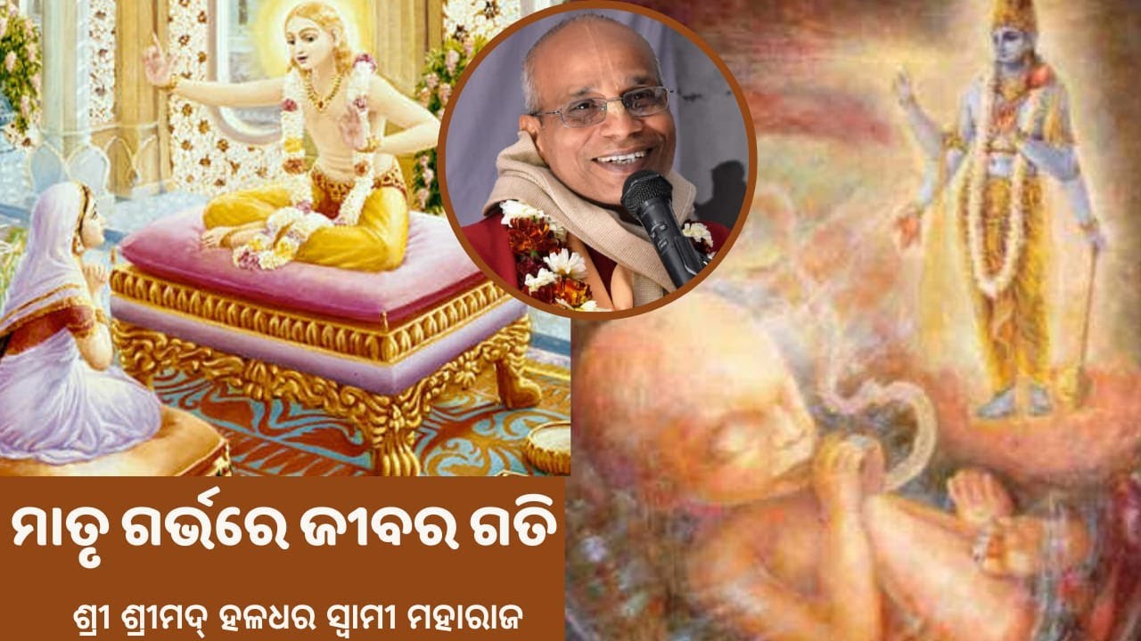 ମାତୃ ଗର୍ଭରେ ଜୀବର ଗତି | Day-1| Bhagavat Katha | ISKCON BOUDH | 15/2/2024