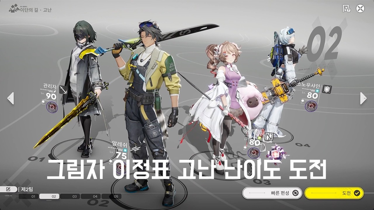 명일방주: 엔드필드 - 그림자 이정표 고난 난이도 도전 (곰손 이슈)