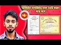 অনলাইন নাগরিক সনদ তৈরি করুন ঘড়ে বসে #নাগরিকত্ব #সনদ #অনলাইন