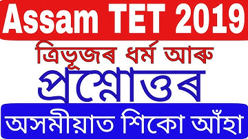 Assam TET 2019 Mathematics, Triangle questions Answers by KSK Educare