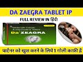 Da Zaegra Tablet Use in Hindi | 3 घंटे तक Sex Power बढ़ाने की दवा | Side Effects  