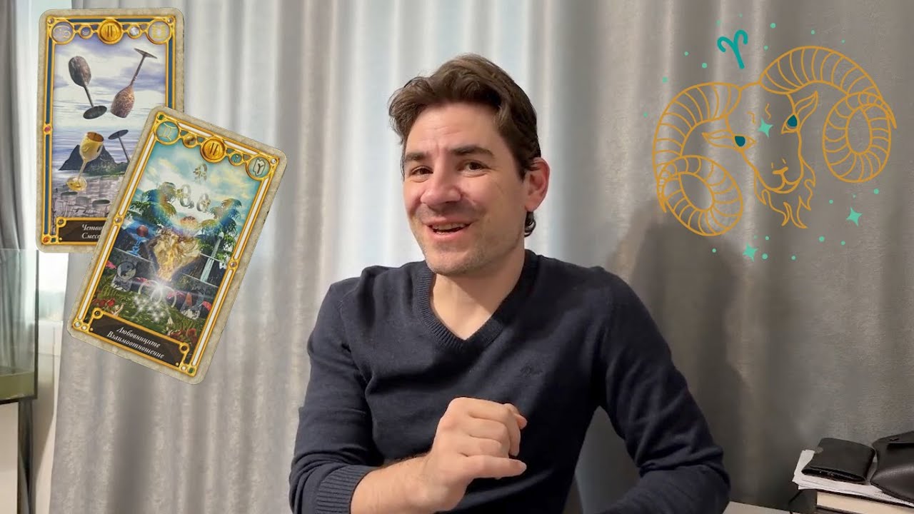 Еженедельный прогноз для Овна по вопросам бизнеса и отношений — с 12 по 18 января 2026 года