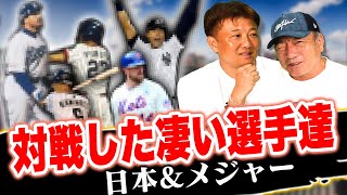 【最終話】メジャー・プロ野球を経験した岡島さんが選ぶ‼︎対戦した中で嫌だったバッターについて語ります！