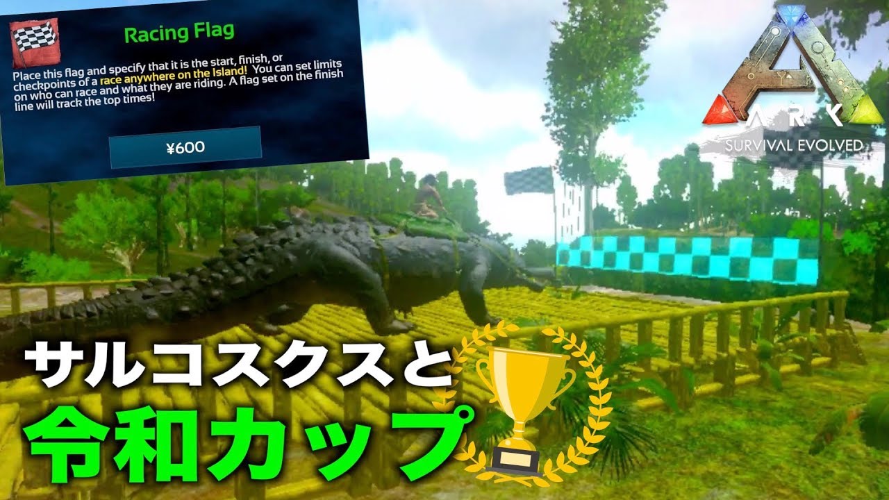 Arkモバイルスマホ版 Brutal生活 ２６サルコスクスでタイムレース Ark Survival Evolved Youtube