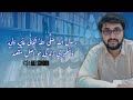 Rasoolilah S.A.W Ki Aamad Ka Mqsad | Lecture - Ali Sindhi | Shubbani M Sindh