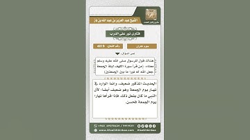 4019 - قراءة سورة الكهف ليلة الجمعة  - نور على الدرب