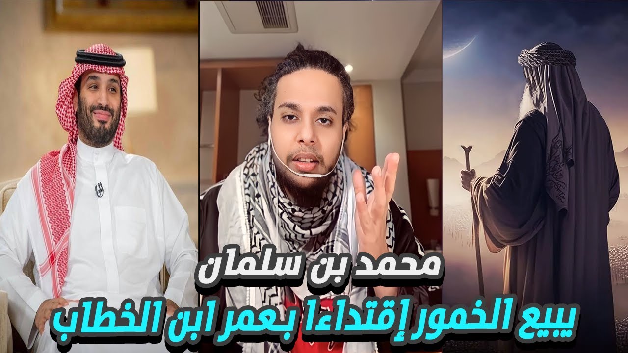 محمد بن سلمان يبيع الحْمور إقتداءا بـعمر ابن الخطاب | مناظرة صالح حمامة مع وطنجية