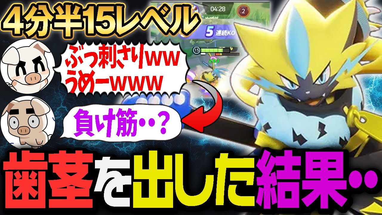 『ゼラオラ』で圧勝していたはずが予想外の結末を迎えてしまうTON・GG【ポケモンユナイト】