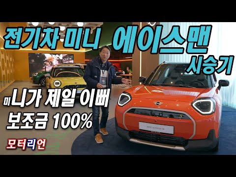 미니 에이스맨 <strong>SE</strong> 시승기 <strong>Mini</strong> Aceman <strong>SE</strong>