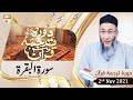Watch Daura e Tarjuma e Quran - Shuja Uddin Sheikh - 2nd November 2021 - ARY Qtv Online In HD