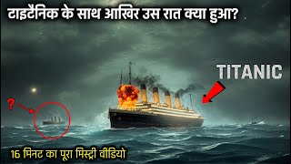 एक छोटी सी गलती जो ले डूबी Titanic को? 7 Mistakes that sank world's safest ship Titanic screenshot 4