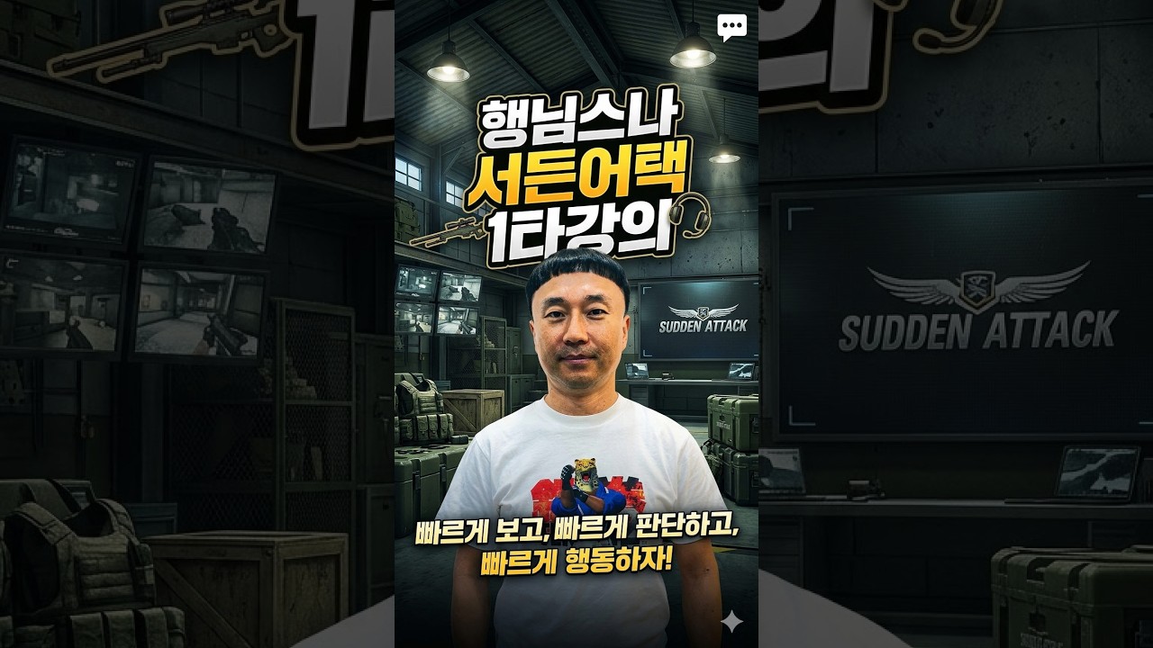 행님스나 658편 행님스나 1타강의: 빠르게 보고, 빠르게 판단하고, 빠르게 행동하자!!