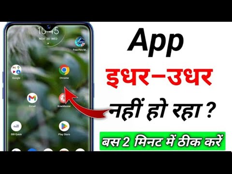 App Idhar Udhar