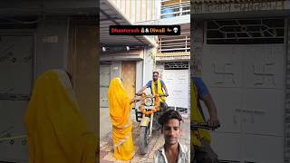 dhanterash 💰&amp; diwali #funny #shorts #ytshorts #shortvideo #funnyshorts