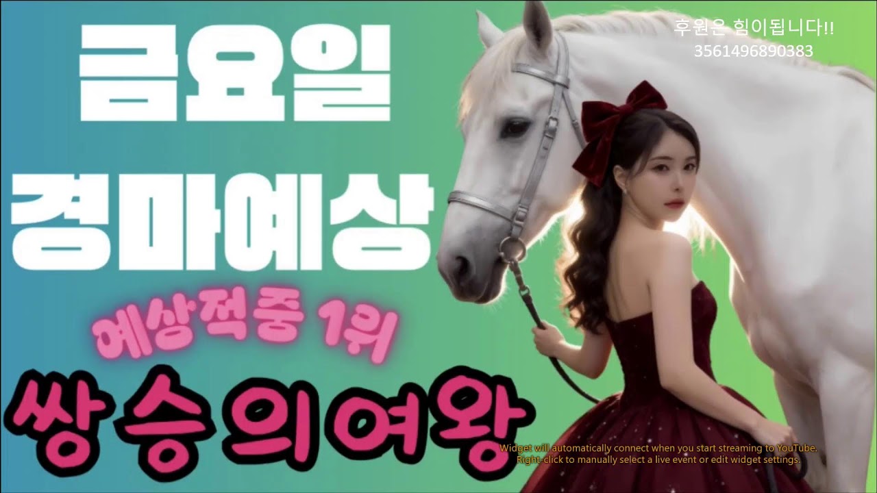 2026년08월21일금요일경마예상방송/이번주 돈벼락 한번 맞아보자!!!