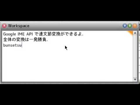 Squeak/Pharo用かな漢字入力「てっか」試作６(Google IME API編)