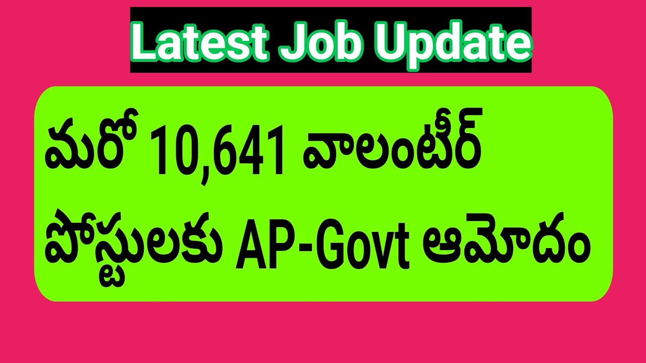 AP RBK volunteers recruitment 2022||appsc latest news today|| 