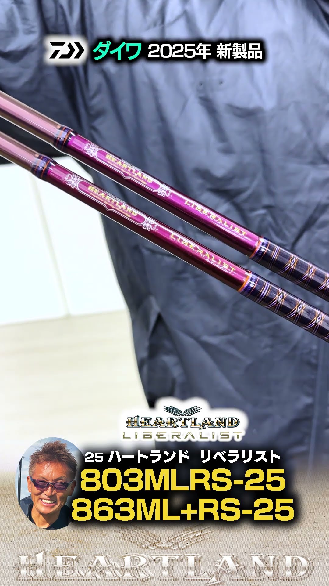 こ*う様 ハートランド リベラリスト ハートランド リベラリスト(ロッド)｜DAIWA