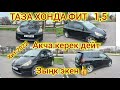 ХОНДА ФИТ~ ЗЫҢК ЭКЕН~ АКЧА КЕРЕК дейт  ШАШЫЛЫҢЫЗДАР~хит 2022