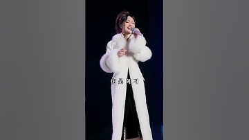 张韶涵演唱会哈尔滨站《阿刁 Live 》挥别了青春，你是自由的鸟 Angela Chang Concert 2024 Music video Songs Live #张韶涵 #演唱會 #享乐音乐