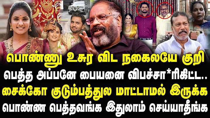 200 சவரனை தட்டுல போட்டா தின்னுடுவியா? சைக்கோ குடும்பத்துல சிக்காதீங்க..Tirupur Dowry Case #rithanya