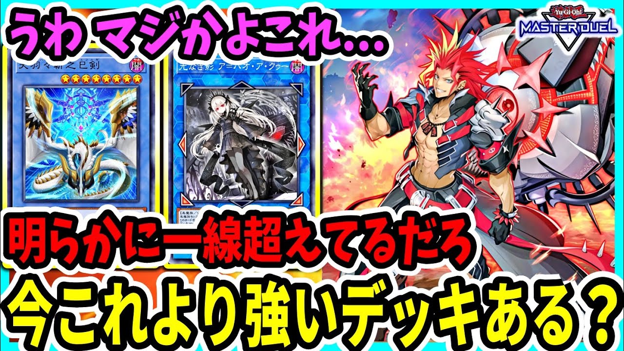 最強の巳剣はコレ】ごめん。宣言撤回します。最強デッキで確信しました