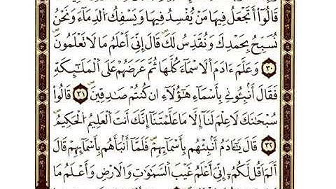 سورة البقرة برواية ورش عبد الكريم الحديدي