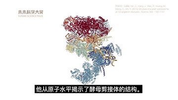 Future Science Prize 2017 – The Life Science Prize Winner