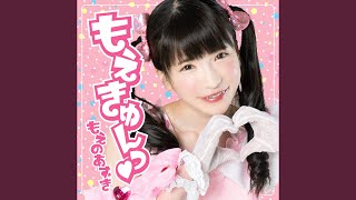 もえもえきゅん♡出品 もえきゅんっ♡ - YouTube