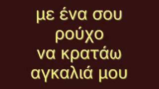 ΠΩΣ Μ'ΑΦΗΣΕΣ ΝΑ ΖΩ-ΓΟΝΙΔΗΣ(GONIDIS POS M'AFISES NA ZO) chords