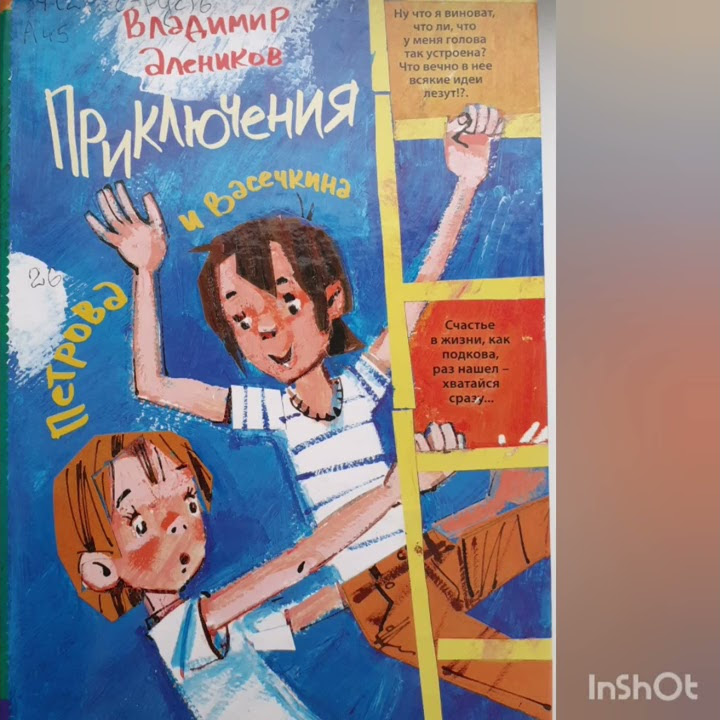 Приключения Петрова и Васечкина - YouTube