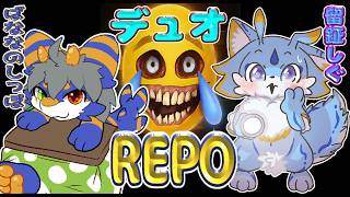 【REPO】ばななのしっぽさんとコラボ！！デュオREPOやるのみ！👻✨　#ケモノvtuber #repo