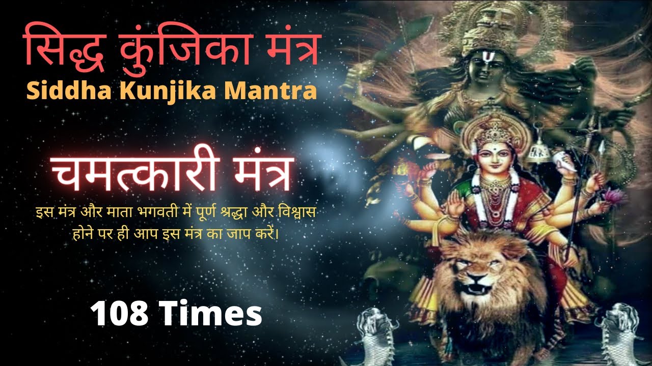 Siddha kunjika mantra 108 Jaap  Durga Mantra Meditation  H Spiritual