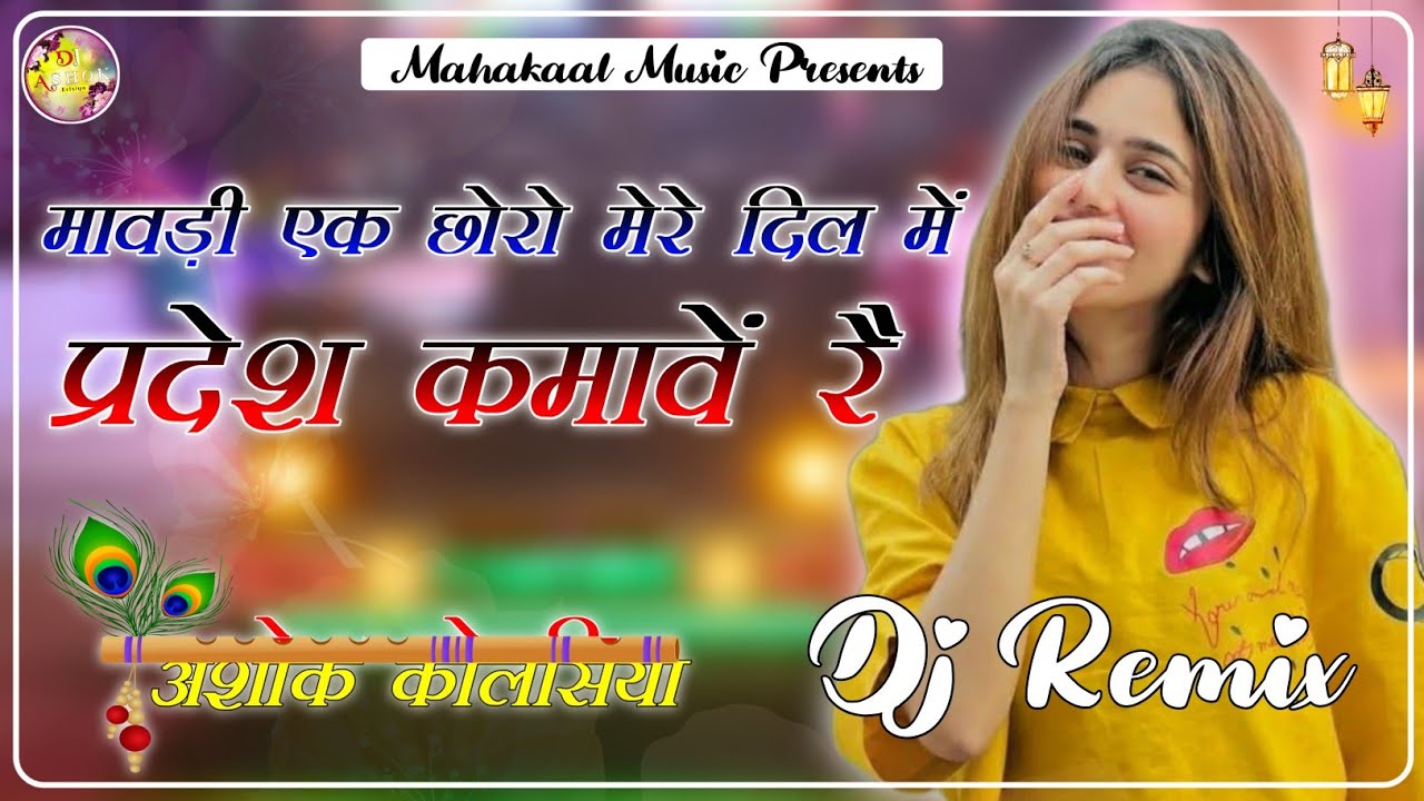 Mawadi Ek Chhoro Mera Dil Me Pradesh Kamave ye Dj Remix Song By Ashok Kolsiya