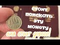 Монета 10 копеек СССР 1966 года цена. Какие монеты СССР можно продать дорого. Монеты СССР стоимость