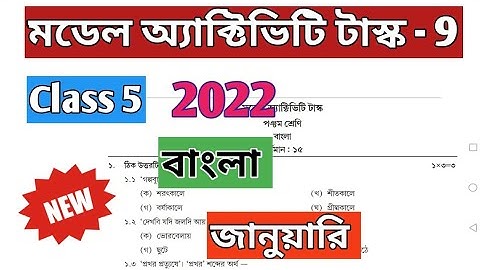 Class 5 Bengali (বাংলা) Model Activity Task January 2022 Part 9 #wbbse