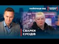 СУСІДИ ВТРАЧАЮТЬ РОЗУМ | Найкраще від Стосується кожного