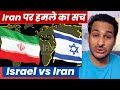 Iran vs Israel !! Israel &amp; America fully exposed? What is real truth @ArbaazVlogs